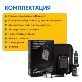 Глюкометр Диаконт Концепт
