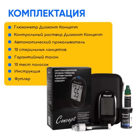Глюкометр Диаконт Концепт, партия 15 шт