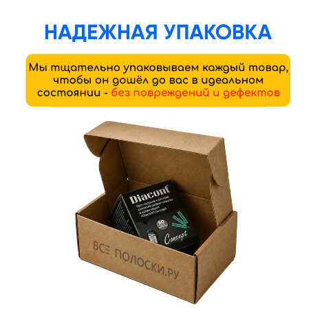 Тест-полоски Диаконт Концепт, 10 пачек (500 шт)