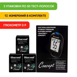 Тест-полоски Диаконт Концепт, 3 пачки (150 шт) + глюкометр в подарок
