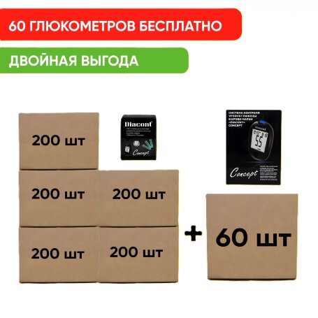 Тест-полоски Диаконт Концепт, 1000 пачек (50 000 шт) + 60 глюкометров в подарок