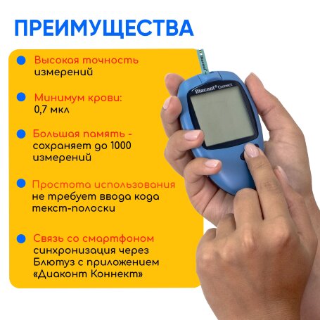 Глюкометр Диаконт Коннект