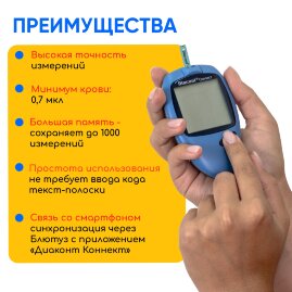 Глюкометр Диаконт Коннект, оптовая партия 60 шт