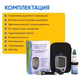 Глюкометр Диаконт Говорящий, партия 15 шт