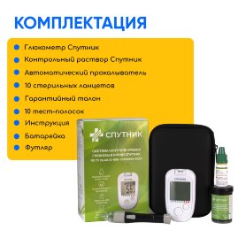 Глюкометр Спутник, оптовая партия 60 шт