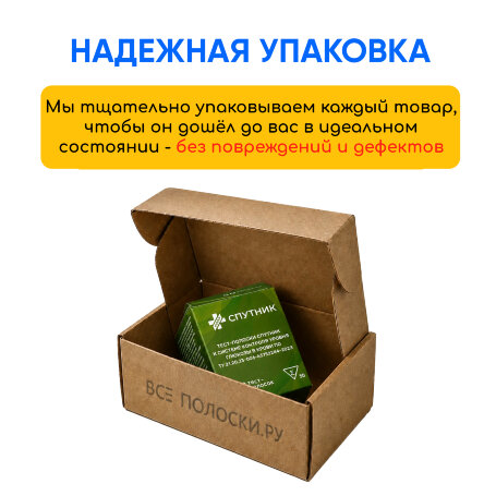 Тест-полоски Спутник, 50 шт