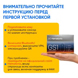 Сенсор мониторинга глюкозы Гематоникс ГС 1, 1 шт