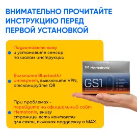 Сенсор мониторинга глюкозы Гематоникс ГС 1, 1 шт