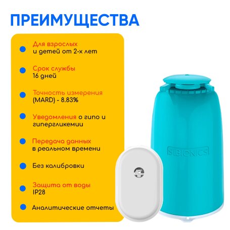 Сенсор мониторинга глюкозы Гематоникс ГС 1, 1 шт
