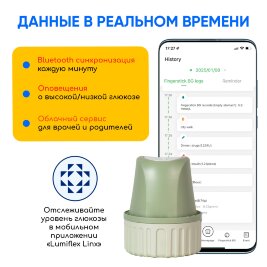 Сенсор мониторинга глюкозы Люмифлекс Линкс, 1 шт