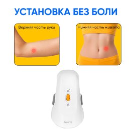 Сенсор мониторинга глюкозы Энитайм, 1 шт