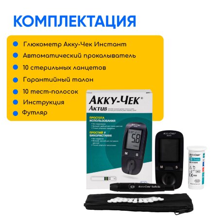 Глюкометр Акку-Чек Актив