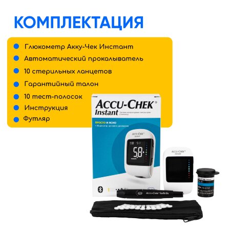 Глюкометр Акку-Чек Инстант