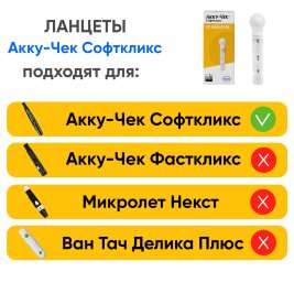 Ланцеты Акку-Чек Софткликс, 25 шт