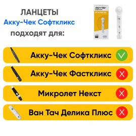 Ланцеты Акку-Чек Софткликс, 25 шт