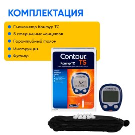 Глюкометр Контур ТС (без прокалывателя)