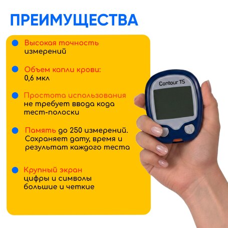 Глюкометр Контур ТС (без прокалывателя)