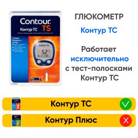 Глюкометр Контур ТС (без прокалывателя)