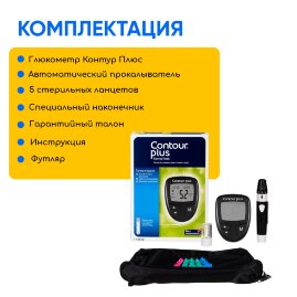 Глюкометр Контур Плюс