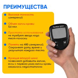 Глюкометр Контур Плюс