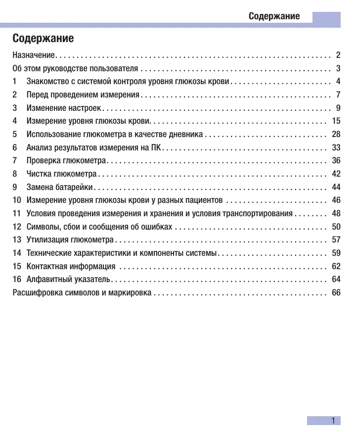 Страница 3 руководства Акку-Чек Актив: содержание исходного руководства