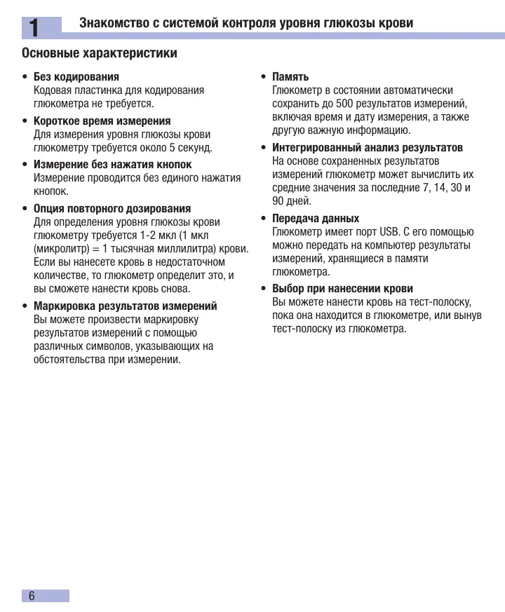 Страница 8 руководства Акку-Чек Актив: 1. Знакомство с системой контроля уровня глюкозы крови