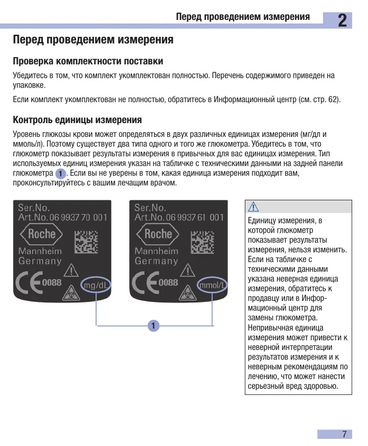 Страница 9 руководства Акку-Чек Актив: 2. Перед проведением измерения