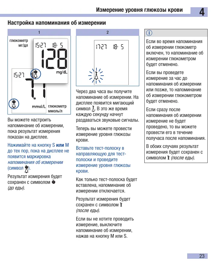 Страница 25 руководства Акку-Чек Актив: 4. Измерение уровня глюкозы крови