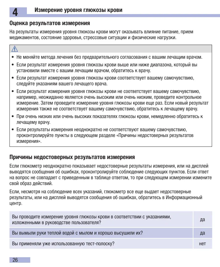 Страница 28 руководства Акку-Чек Актив: 4. Измерение уровня глюкозы крови