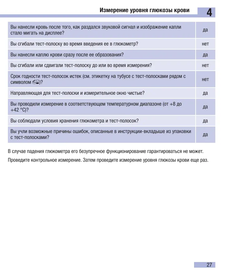 Страница 29 руководства Акку-Чек Актив: 4. Измерение уровня глюкозы крови