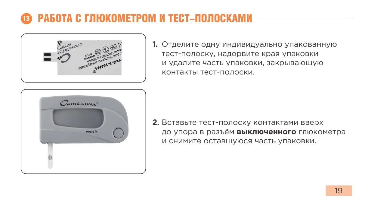 Распаковка и установка тест-полоски Сателлит Плюс
