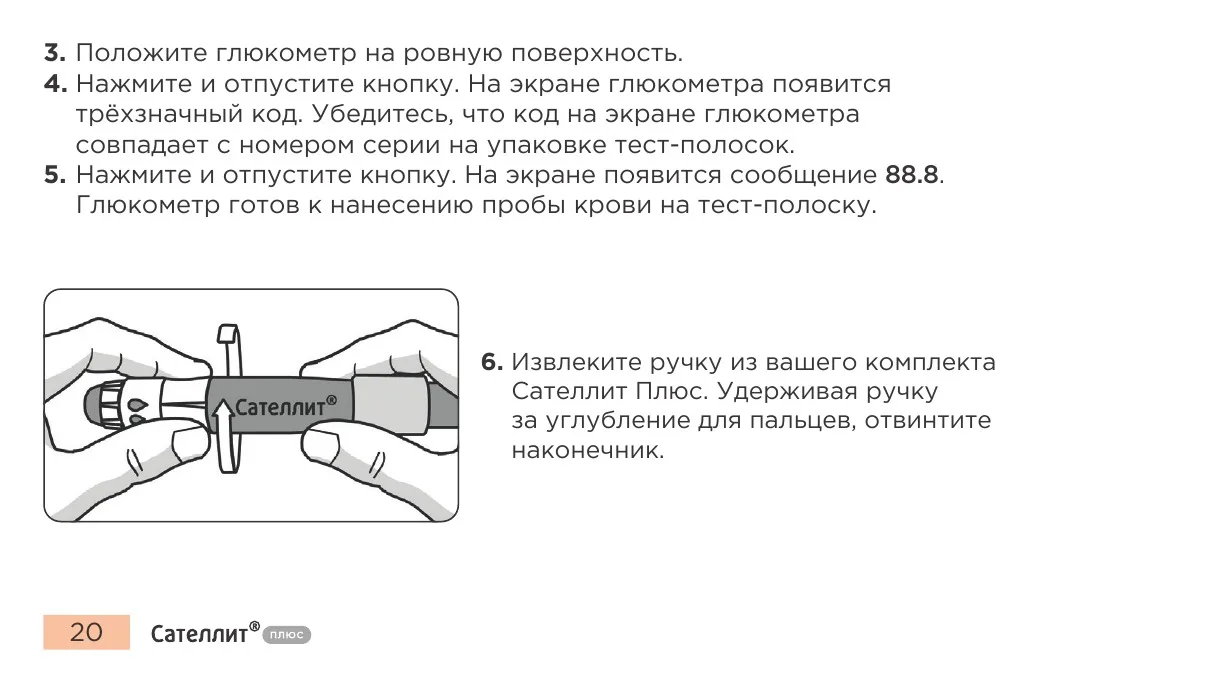 Проверка кода и подготовка ручки Сателлит