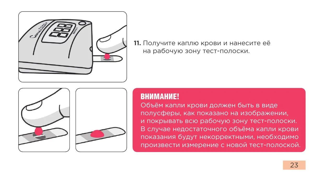 Правильное нанесение капли крови на тест-полоску Сателлит Плюс