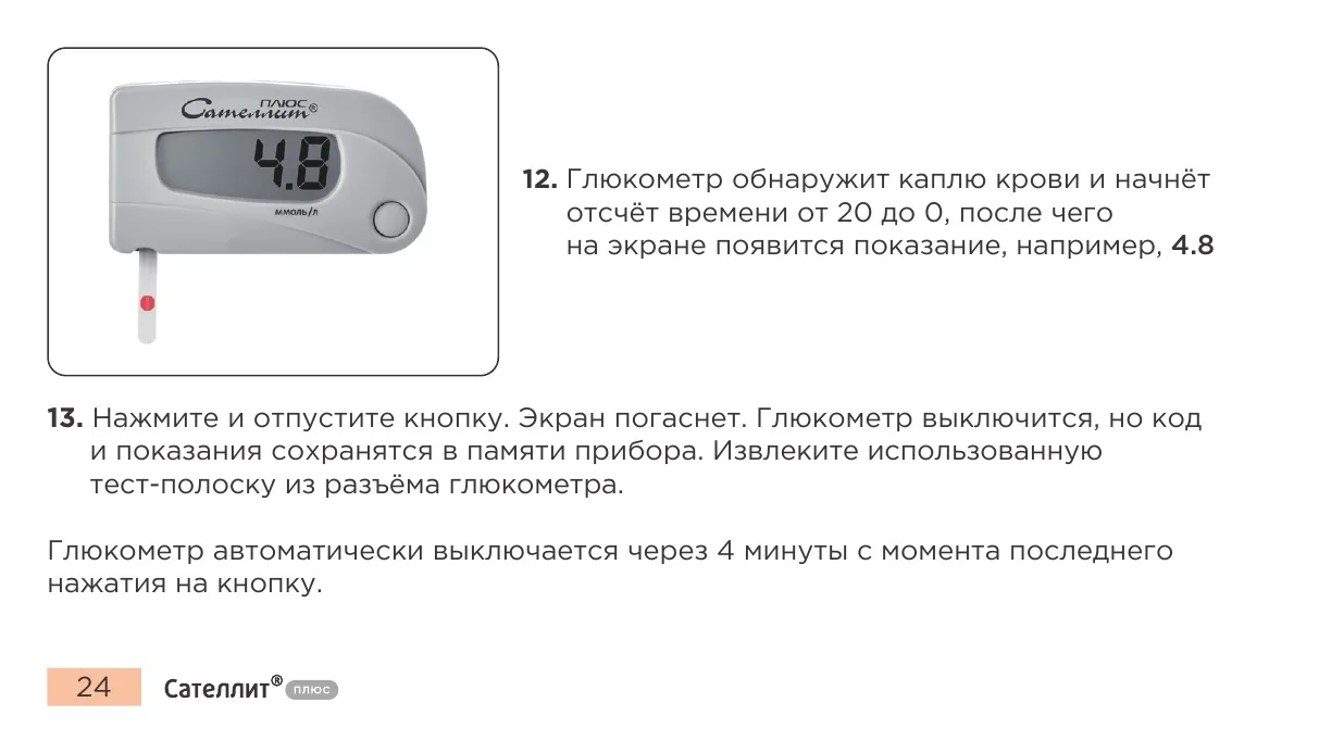 Отсчёт 20 секунд и результат измерения Сателлит Плюс