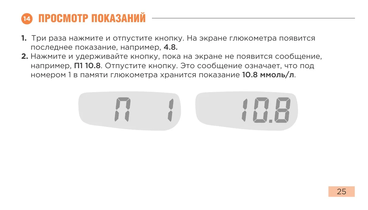 Просмотр последнего и первого сохранённого показания Сателлит Плюс
