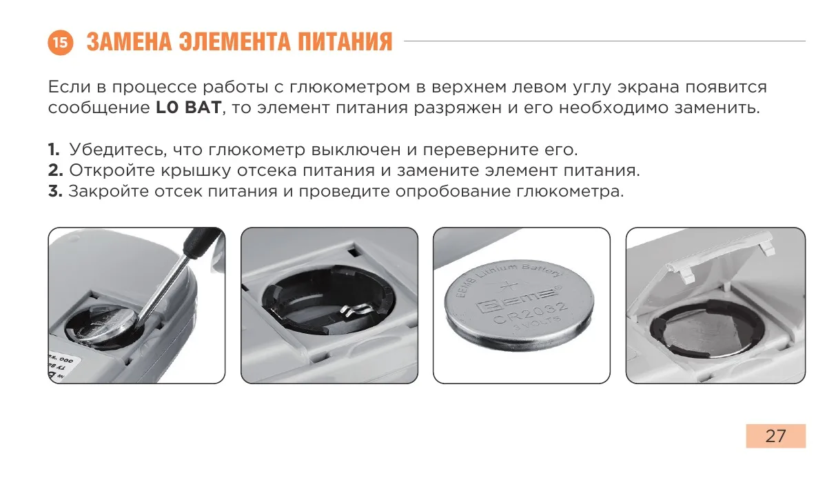 Замена батарейки CR2032 в глюкометре Сателлит Плюс